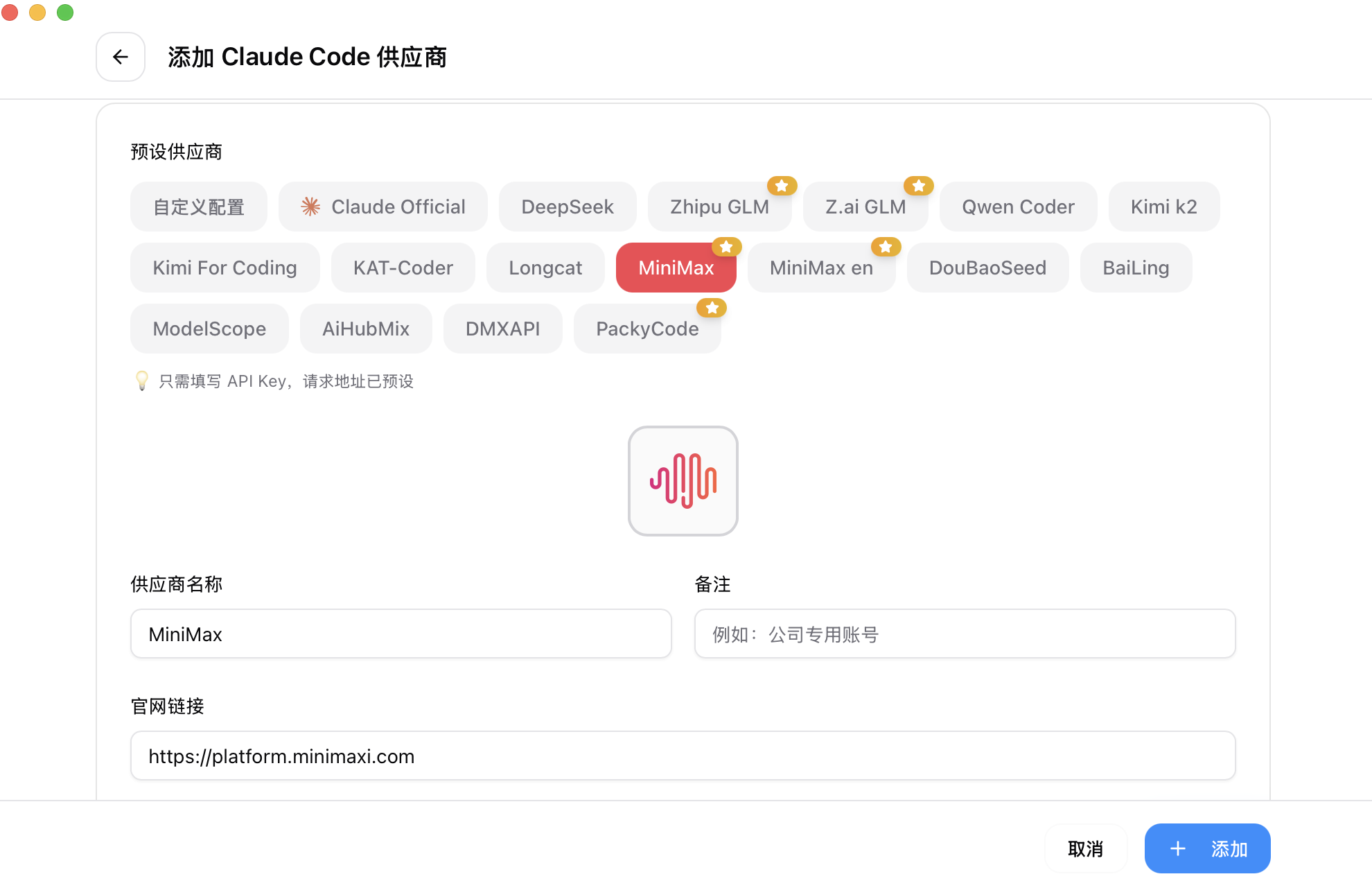 CC Switch add provider form screenshot